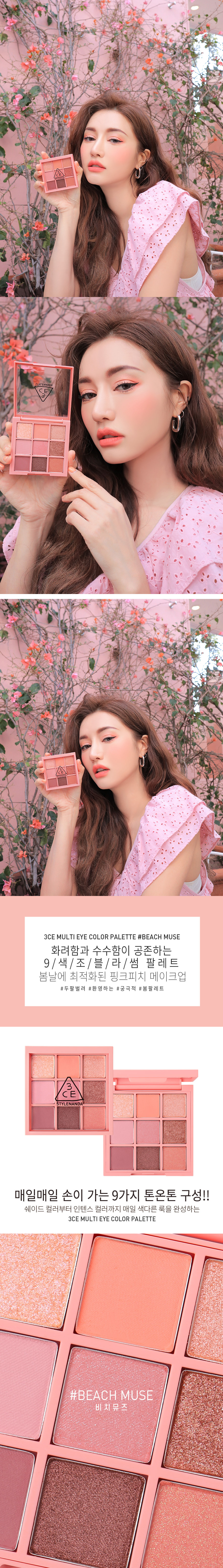 韓國 3CE Multi Eye Color Palette 9色眼影盤 #Beach Muse