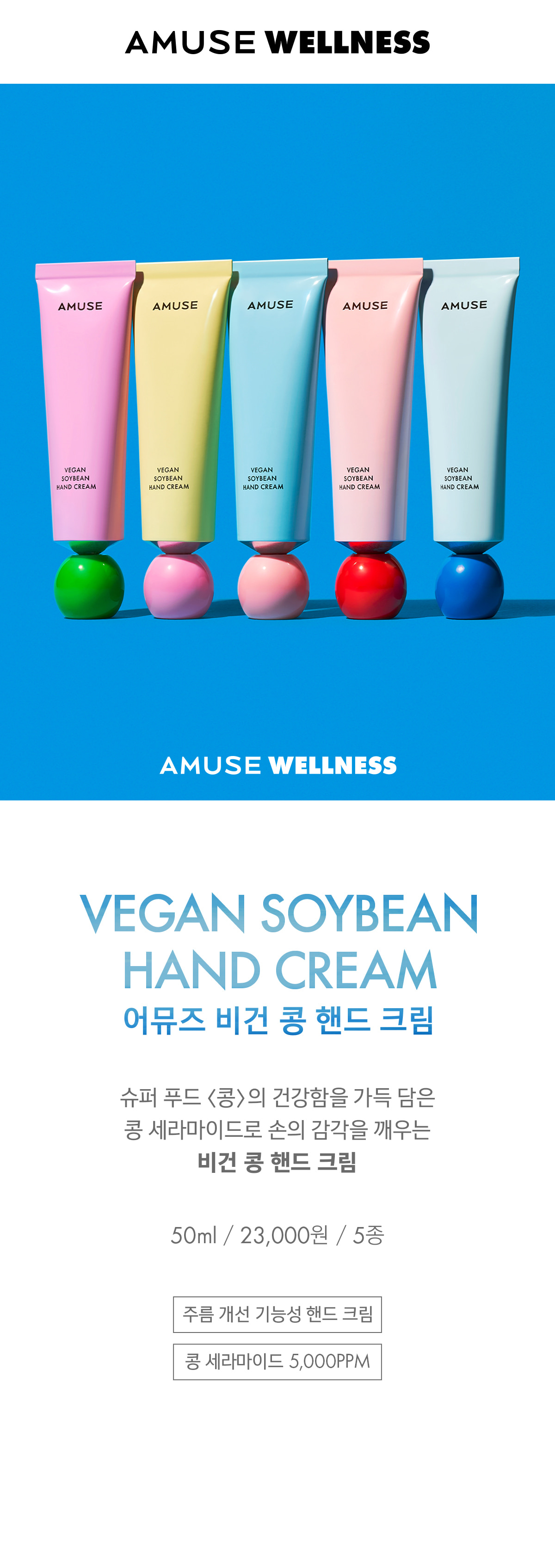 韓國 Amuse Vegan Soybean Hand Cream 純素🫘大豆Ceramide抗皺護手霜 - 4種選擇