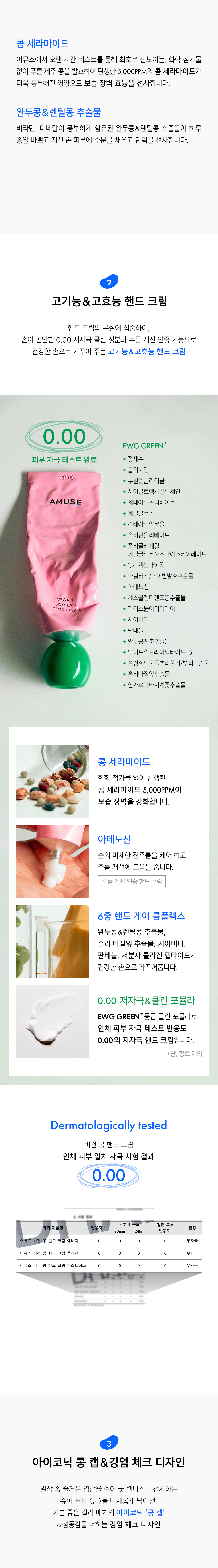 韓國 Amuse Vegan Soybean Hand Cream 純素🫘大豆Ceramide抗皺護手霜 - 3種選擇