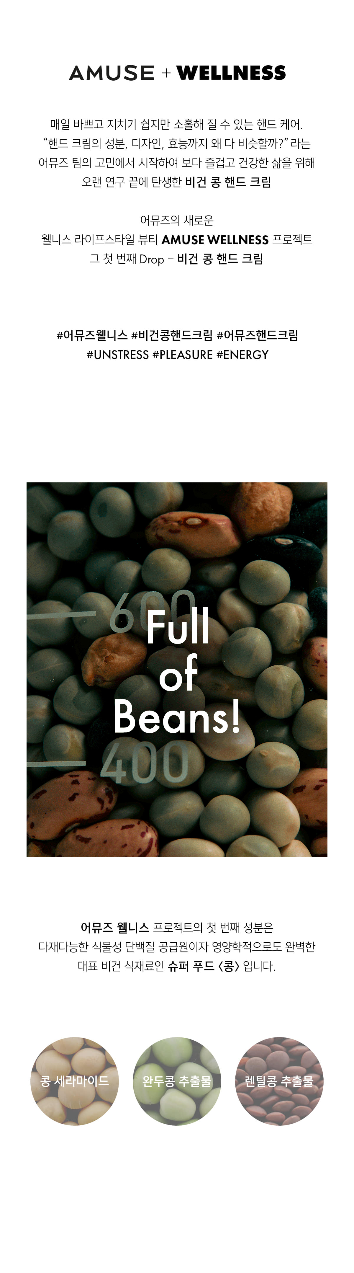 韓國 Amuse Vegan Soybean Hand Cream 純素🫘大豆Ceramide抗皺護手霜 - 3種選擇