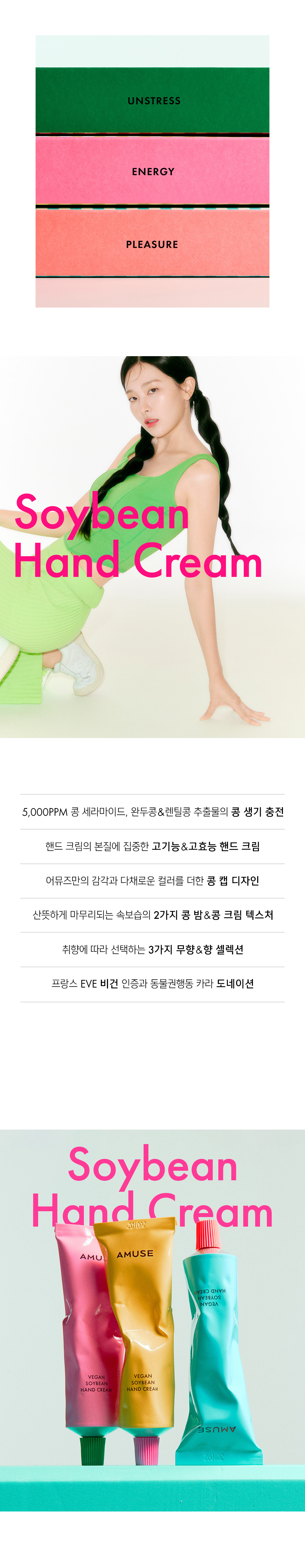 韓國 Amuse Vegan Soybean Hand Cream 純素🫘大豆Ceramide抗皺護手霜 - 3種選擇