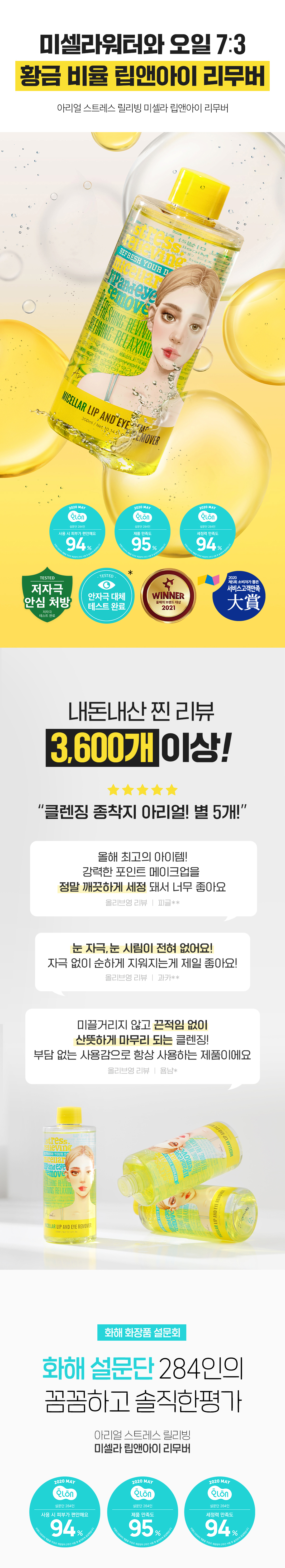 韓國 Ariul Stress Relieving Micellar Lip and Eye Remover 極淨舒壓眼唇卸妝水 - 100ml