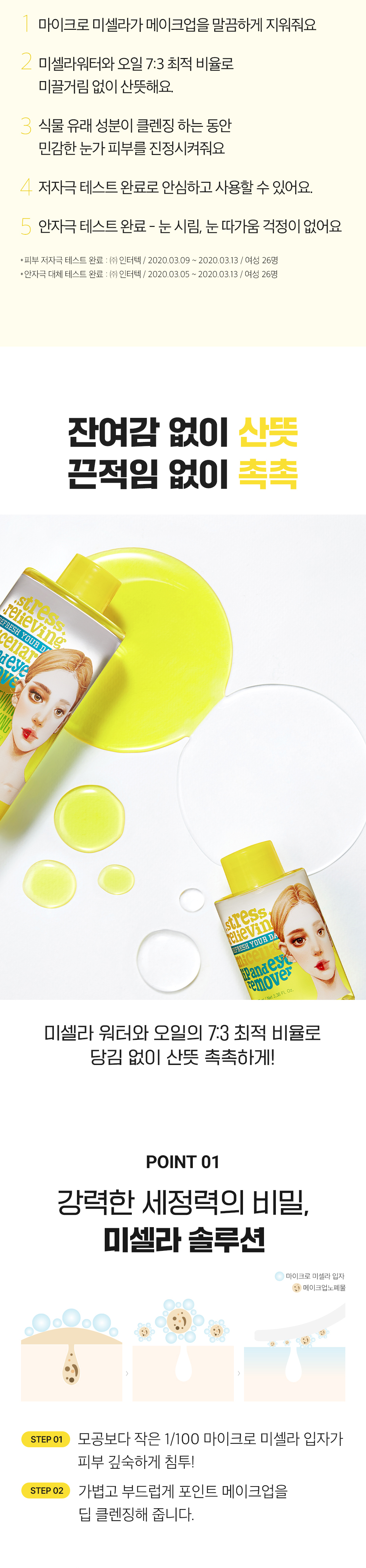 韓國 Ariul Stress Relieving Micellar Lip and Eye Remover 極淨舒壓眼唇卸妝水 - 100ml