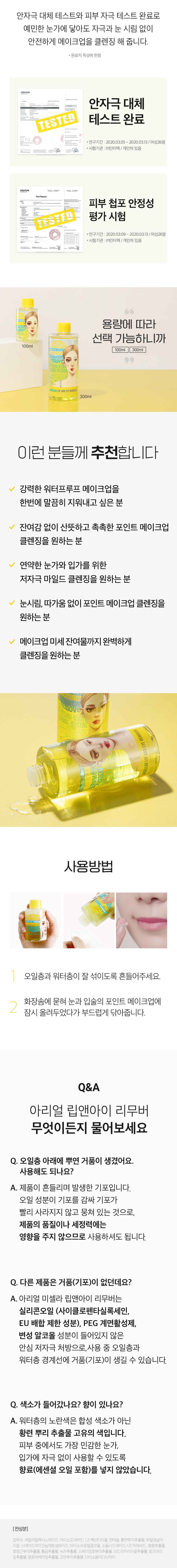 韓國 Ariul Stress Relieving Micellar Lip and Eye Remover 極淨舒壓眼唇卸妝水 - 100ml