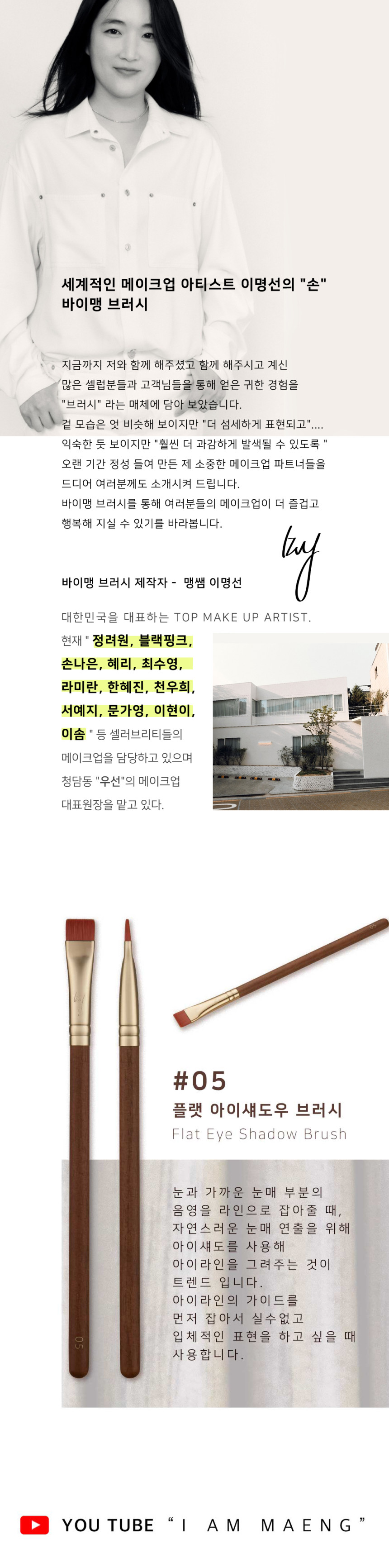 韓國女團BLACK PINK 化妝師Maeng 自家美妝品牌 BY MAENG #05 Flat Eye Shadow Brush 專業平頭眼影掃 #05