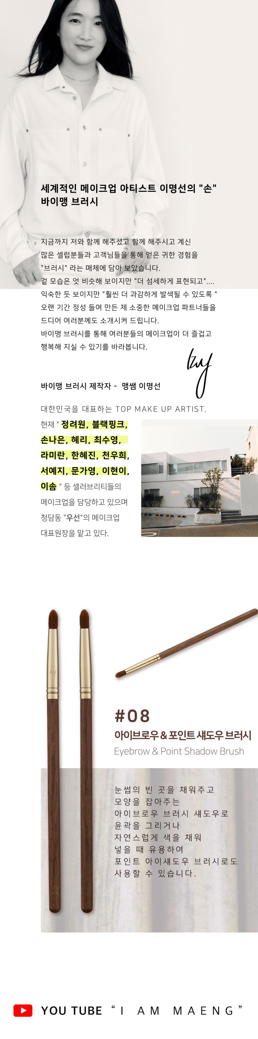 韓國女團BLACK PINK 化妝師Maeng 自家美妝品牌 BY MAENG #08 Eyebrow & Point Shadow Brush 專業