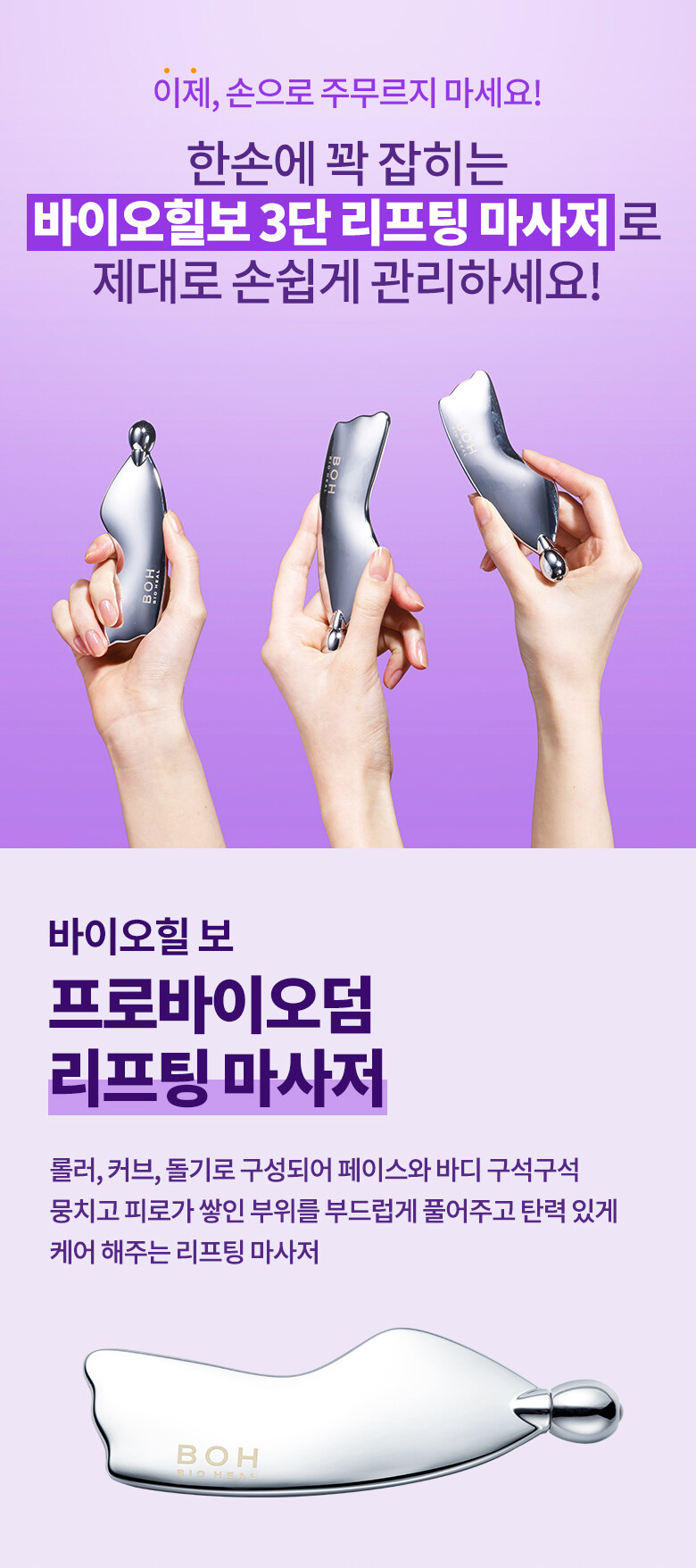 韓國 Bio Heal BOH Probioderm Lifting Massage 益生菌抗皺拉提按摩板