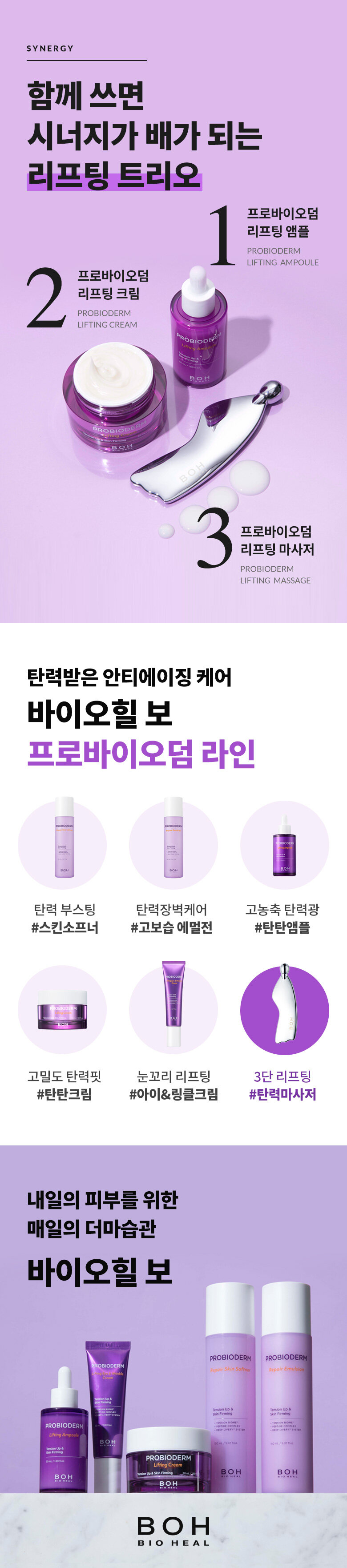 韓國 Bio Heal BOH Probioderm Lifting Massage 益生菌抗皺拉提按摩板