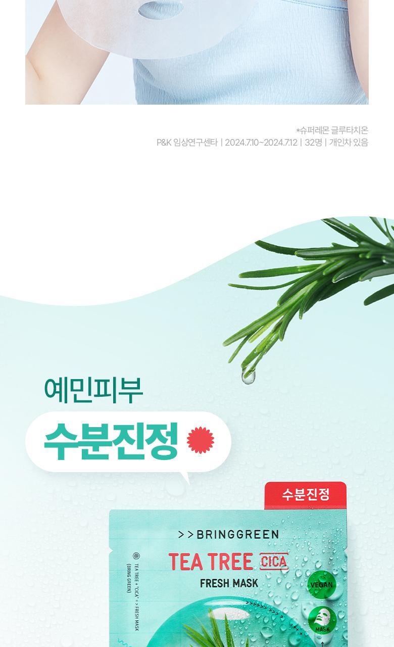 \24最新版/ 韓國 Bring Green Fresh Mask 新鮮天然純素面膜(茶樹/茵陳蒿艾草/竹炭/蘆薈/紅胡蘿蔔/檸檬穀胱甘肽/竹萃透明質酸) - 7款選擇