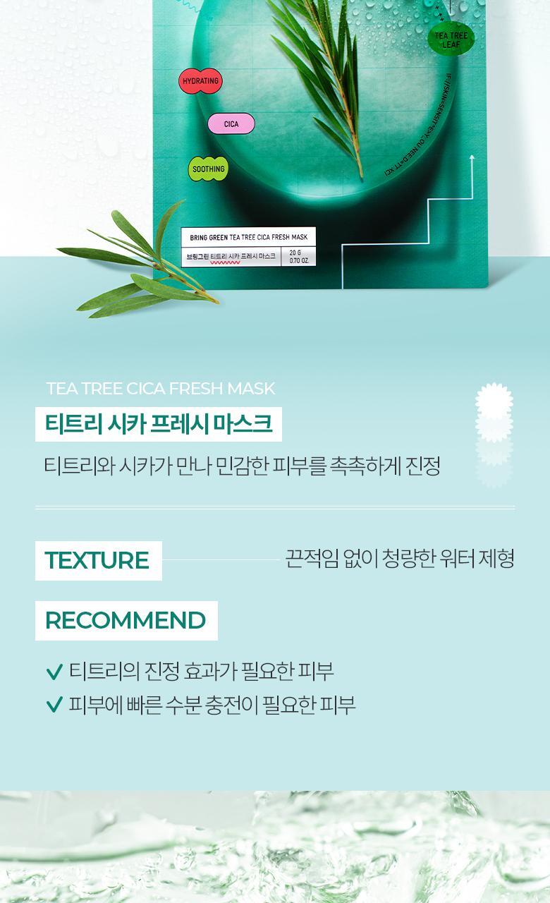 \24最新版/ 韓國 Bring Green Fresh Mask 新鮮天然純素面膜(茶樹/茵陳蒿艾草/竹炭/蘆薈/紅胡蘿蔔/檸檬穀胱甘肽/竹萃透明質酸) - 7款選擇