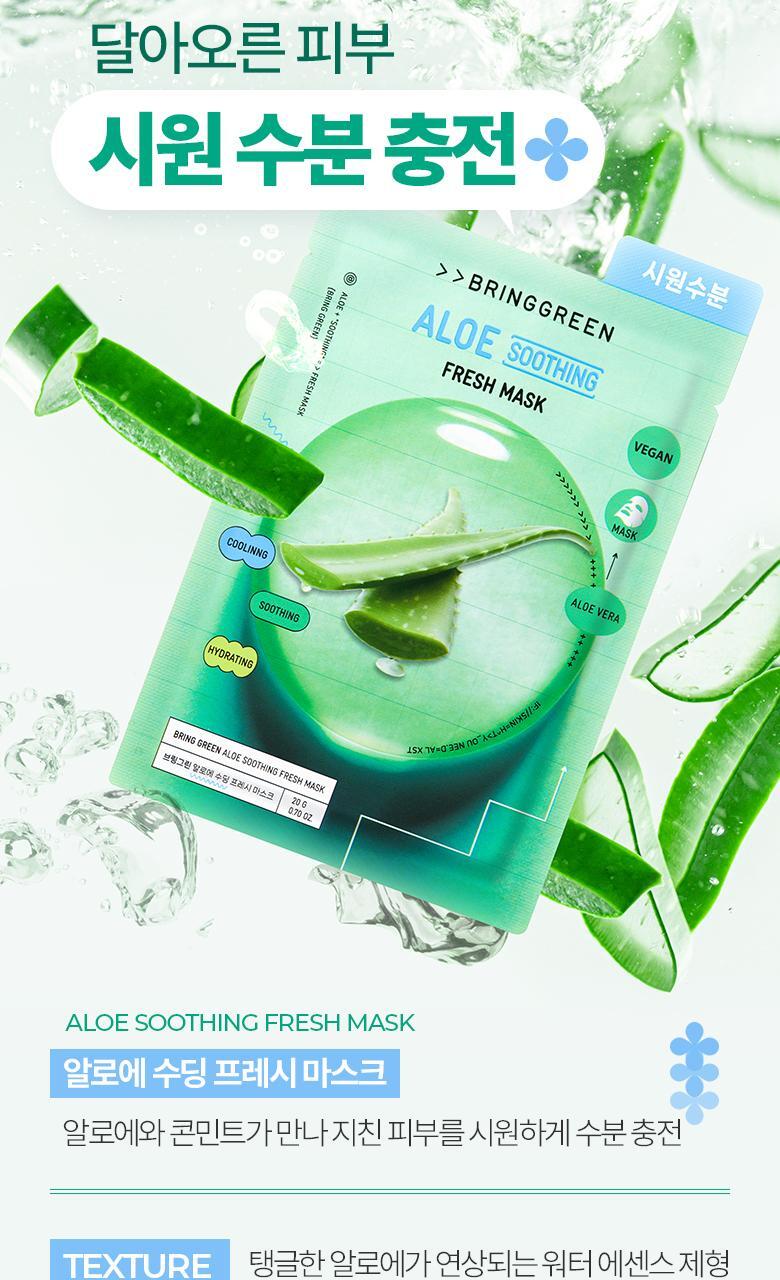 \24最新版/ 韓國 Bring Green Fresh Mask 新鮮天然純素面膜(茶樹/茵陳蒿艾草/竹炭/蘆薈/紅胡蘿蔔/檸檬穀胱甘肽/竹萃透明質酸) - 7款選擇