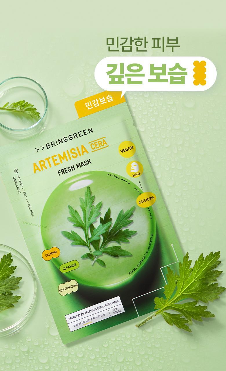 \24最新版/ 韓國 Bring Green Fresh Mask 新鮮天然純素面膜(茶樹/茵陳蒿艾草/竹炭/蘆薈/紅胡蘿蔔/檸檬穀胱甘肽/竹萃透明質酸) - 7款選擇