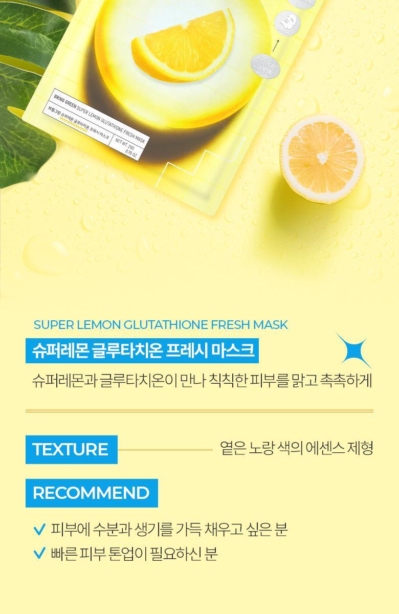 \24最新版/ 韓國 Bring Green Fresh Mask 新鮮天然純素面膜(茶樹/茵陳蒿艾草/竹炭/蘆薈/紅胡蘿蔔/檸檬穀胱甘肽/竹萃透明質酸) - 7款選擇