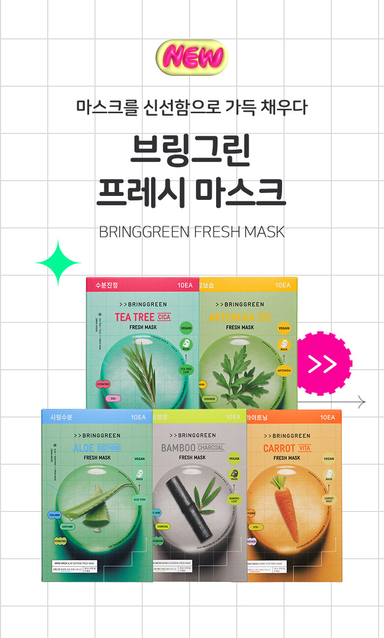 \23最新版/ 韓國 Bring Green Fresh Mask 新鮮天然純素面膜(茶樹/茵陳蒿艾草/竹炭/蘆薈/紅胡蘿蔔) - 5款選擇