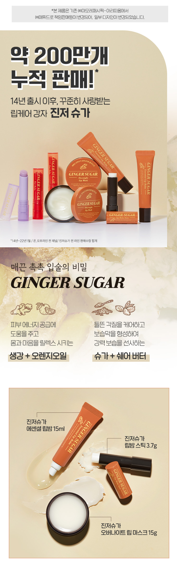 韓國 Etude House Ginger Sugar Lip Care 薑糖護唇修護 - 3款選擇 (Lip Mask / Lip Balm / Stick)