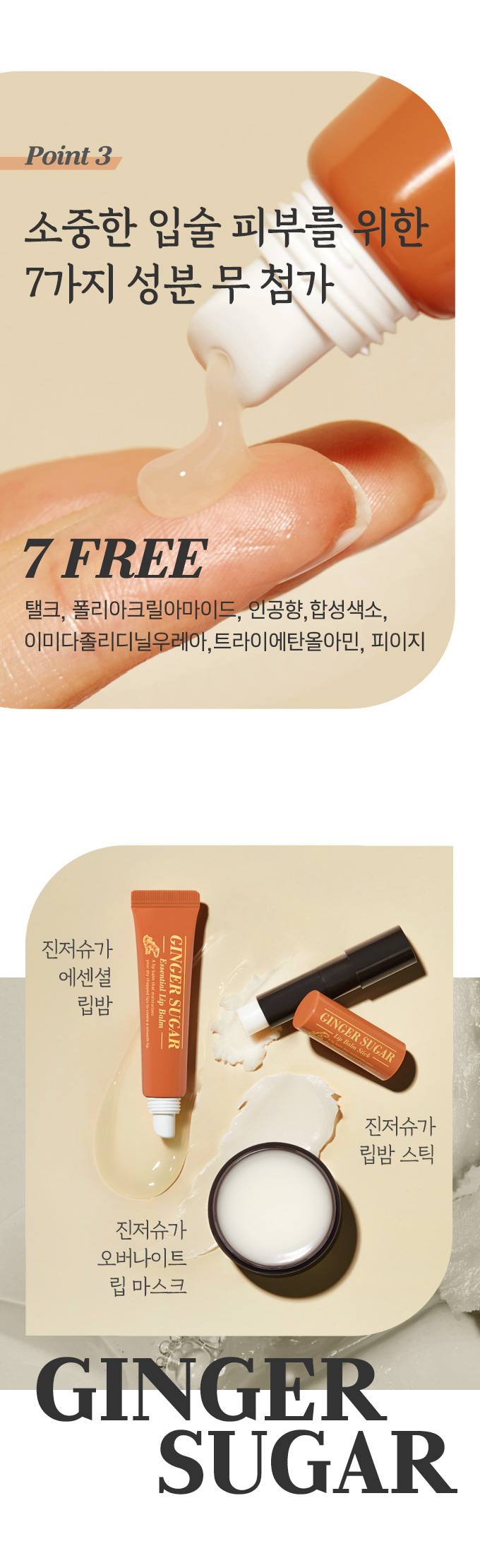 韓國 Etude House Ginger Sugar Lip Balm 薑糖護唇修護精華唇油