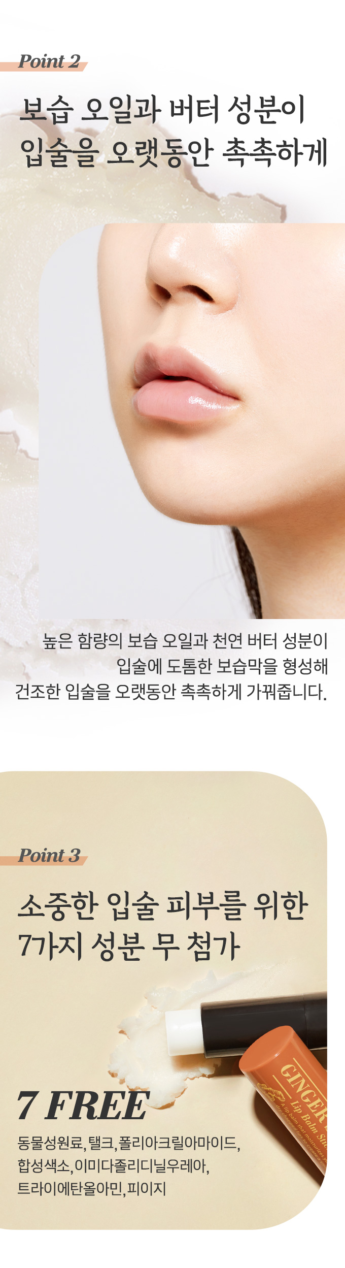 韓國 Etude House Ginger Sugar Lip Balm Stick 薑糖護唇修護唇膏