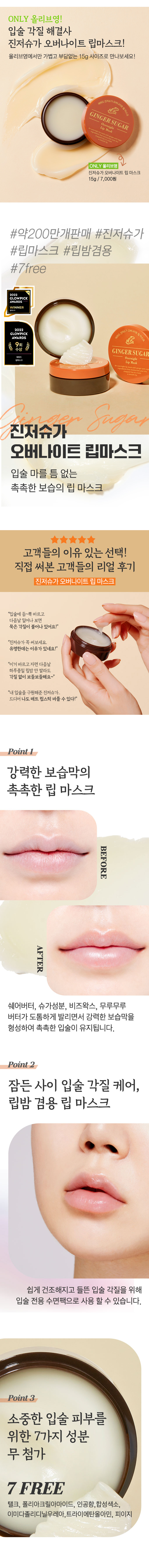 韓國 Etude House Ginger Sugar Lip Mask 薑糖護唇修護唇膜