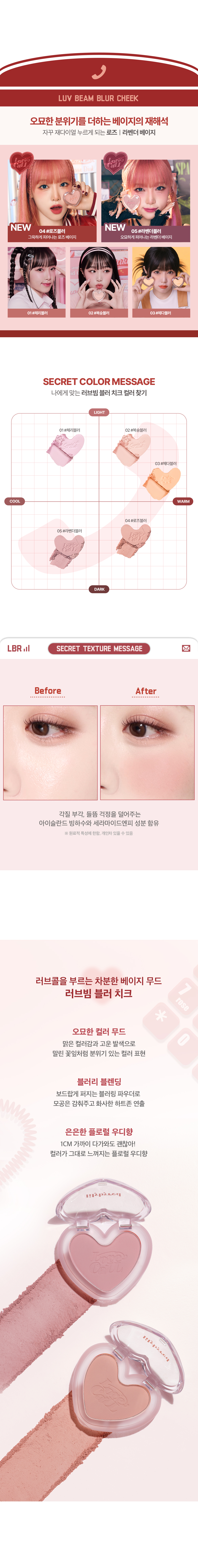 最新色入!韓國 Lilybyred Love Beam Blur Cheek ♥ 單色心形胭脂 #Love Call 系列- 5色選擇