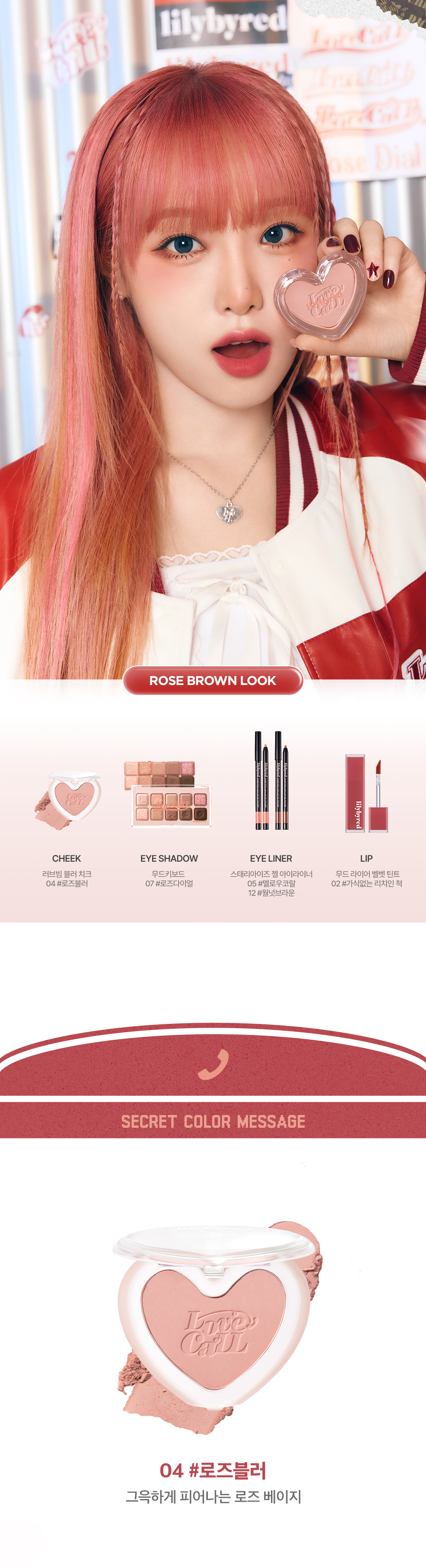 最新色入!韓國 Lilybyred Love Beam Blur Cheek ♥ 單色心形胭脂 #Love Call 系列- 5色選擇