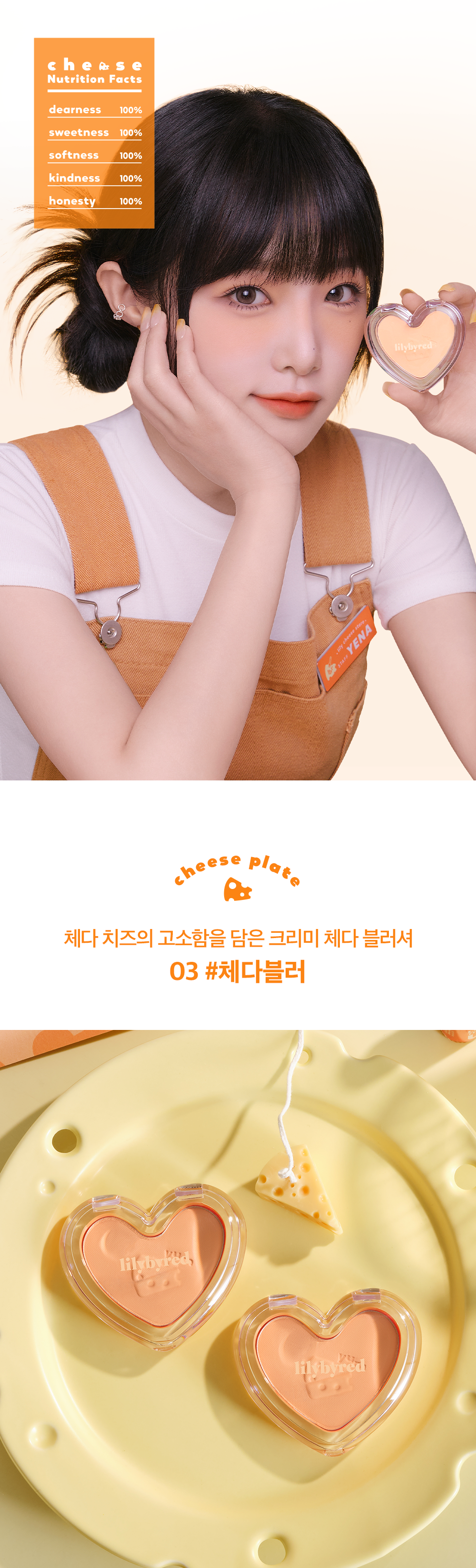 最新色入!韓國 Lilybyred Love Beam Blur Cheek ♥ 單色心形胭脂 #Cheese Plate芝士系列- 5色選擇