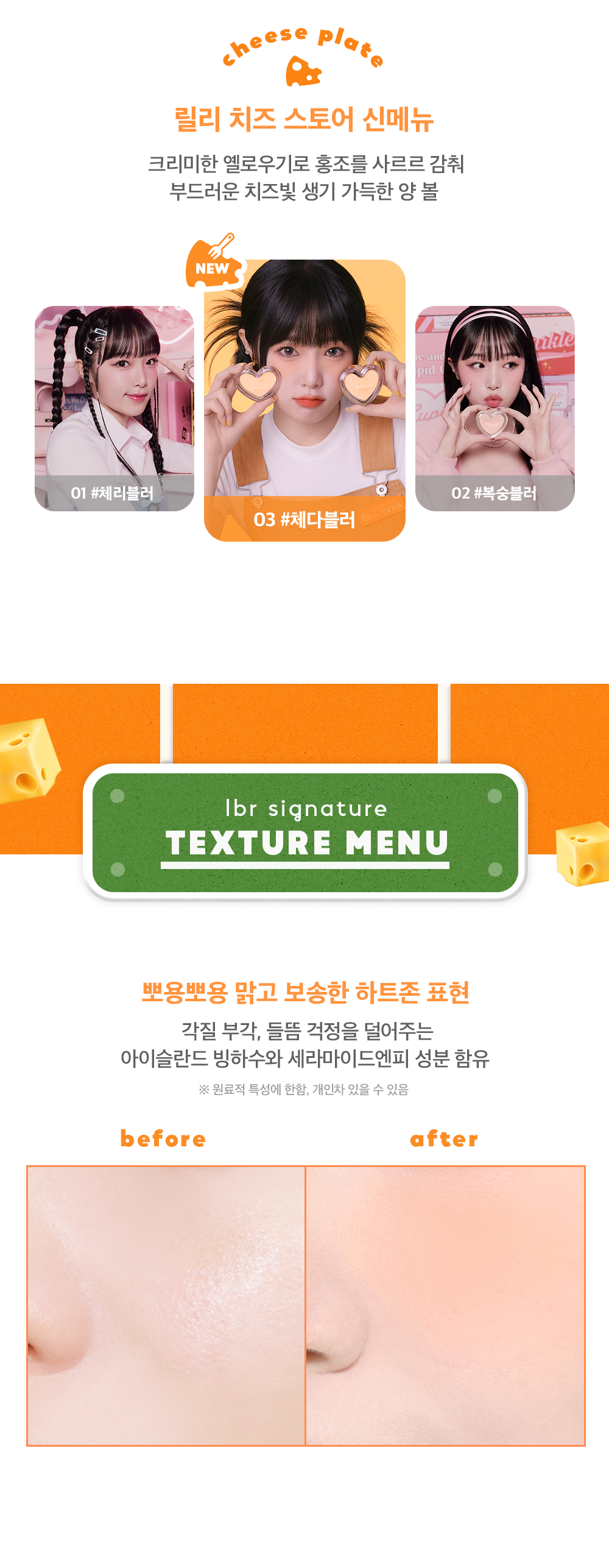 最新色入!韓國 Lilybyred Love Beam Blur Cheek ♥ 單色心形胭脂 #Cheese Plate芝士系列- 5色選擇