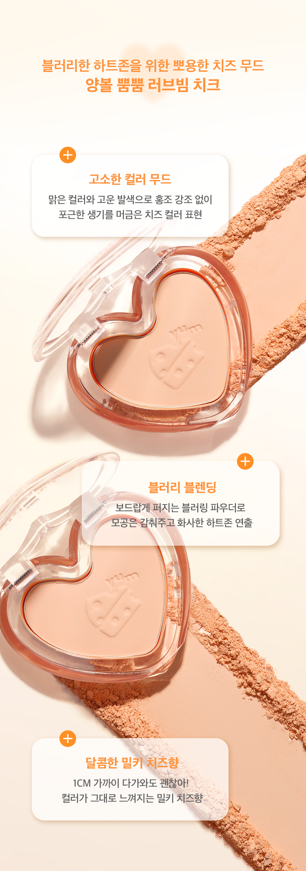 最新色入!韓國 Lilybyred Love Beam Blur Cheek ♥ 單色心形胭脂 #Cheese Plate芝士系列- 5色選擇