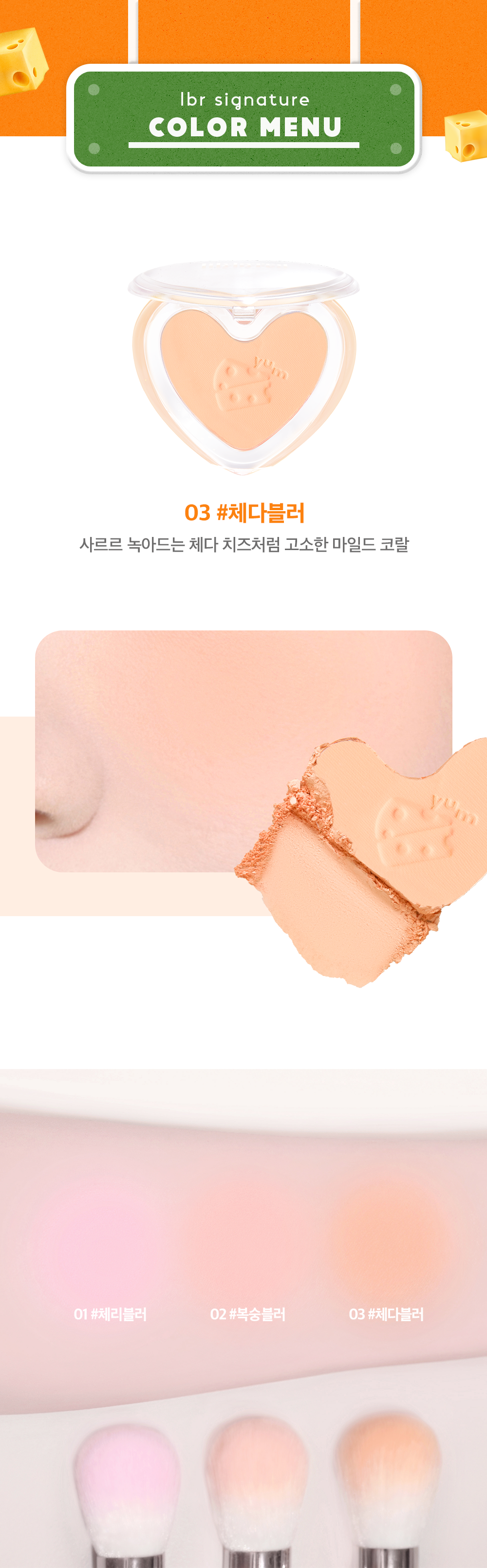 最新色入!韓國 Lilybyred Love Beam Blur Cheek ♥ 單色心形胭脂 #Cheese Plate芝士系列- 5色選擇