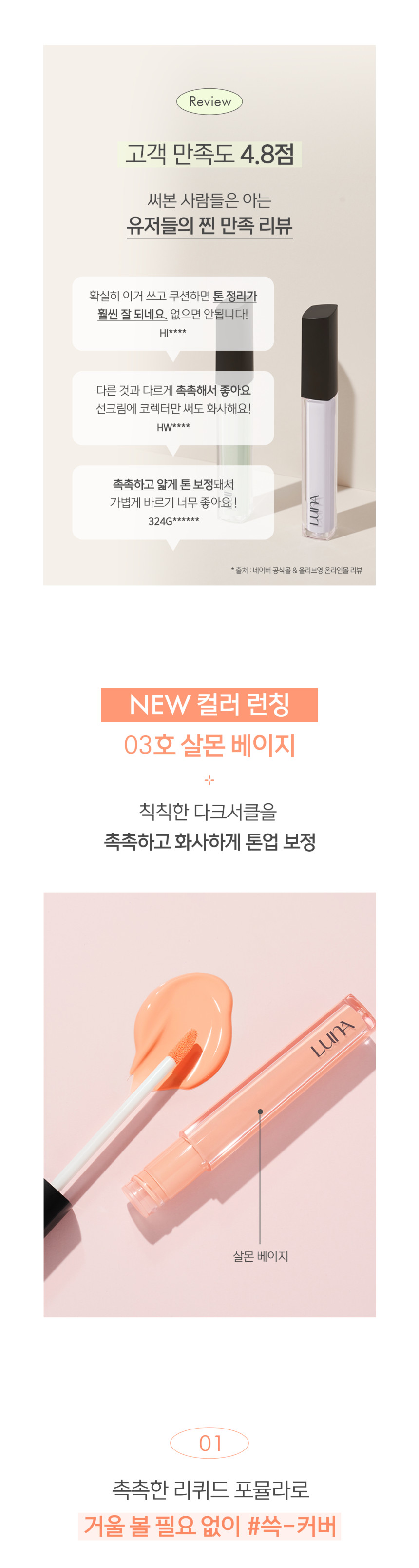 新增03三文魚色！韓國 Luna LongLasting Corrector 持久膚色修正液 - (去紅/去黃/去黑斑) 3款選擇