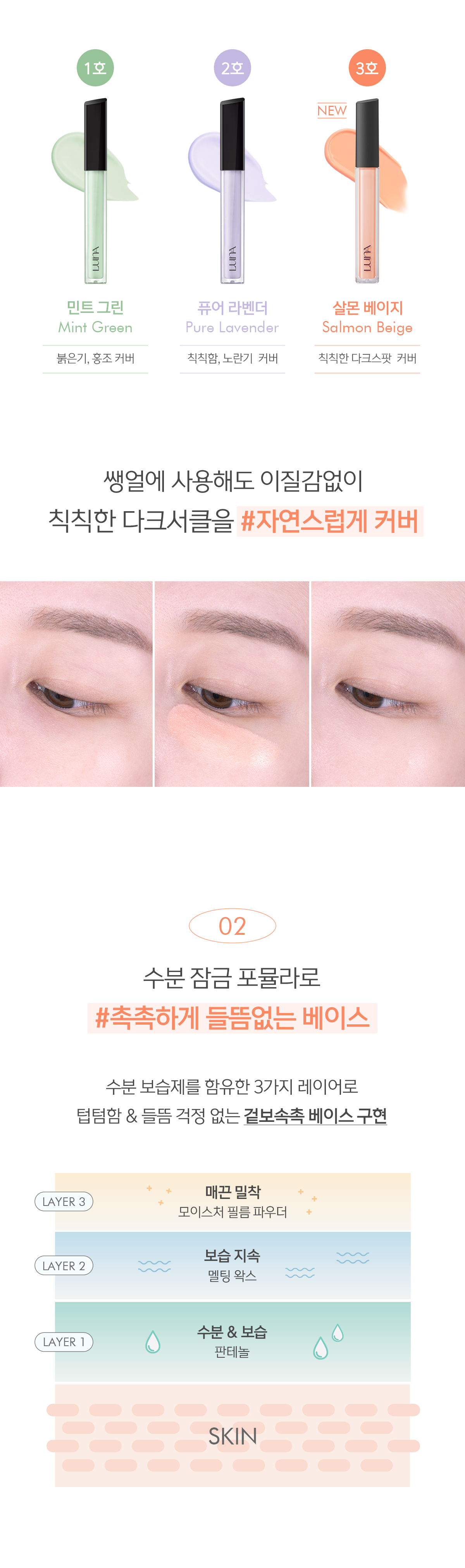 新增03三文魚色！韓國 Luna LongLasting Corrector 持久膚色修正液 - (去紅/去黃/去黑斑) 3款選擇