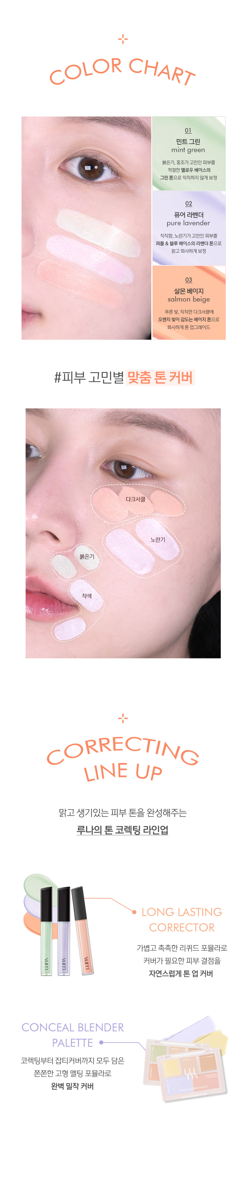 新增03三文魚色！韓國 Luna LongLasting Corrector 持久膚色修正液 - (去紅/去黃/去黑斑) 3款選擇