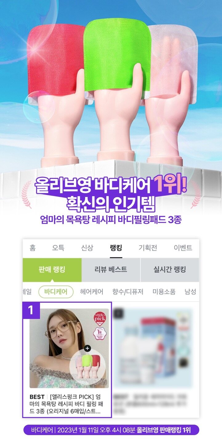 韓國Olive Young 熱賣！Mom Bath Recipe Body Peeling Pad 身體拋光去死皮角質沖涼包(內附潔膚手套) - 3種選擇