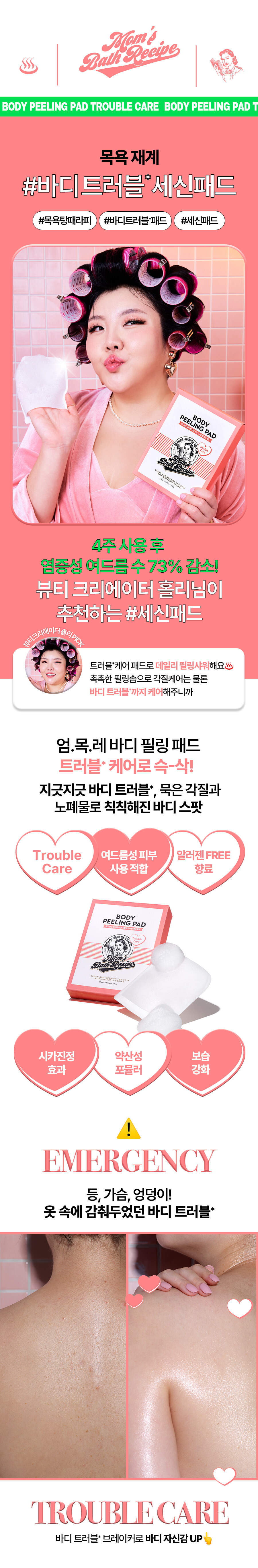 韓國Olive Young 熱賣！Mom Bath Recipe Body Peeling Pad 身體拋光去死皮角質沖涼包(內附潔膚手套) - 3種選擇