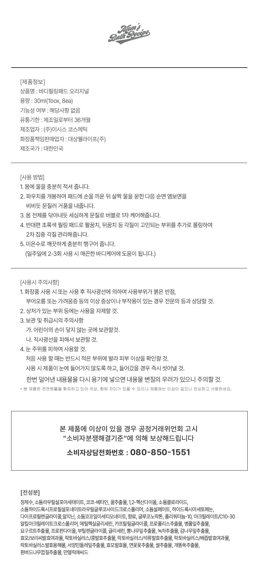 韓國Olive Young 熱賣！Mom Bath Recipe Body Peeling Pad 身體拋光去死皮角質沖涼包(內附潔膚手套) - 3種選擇