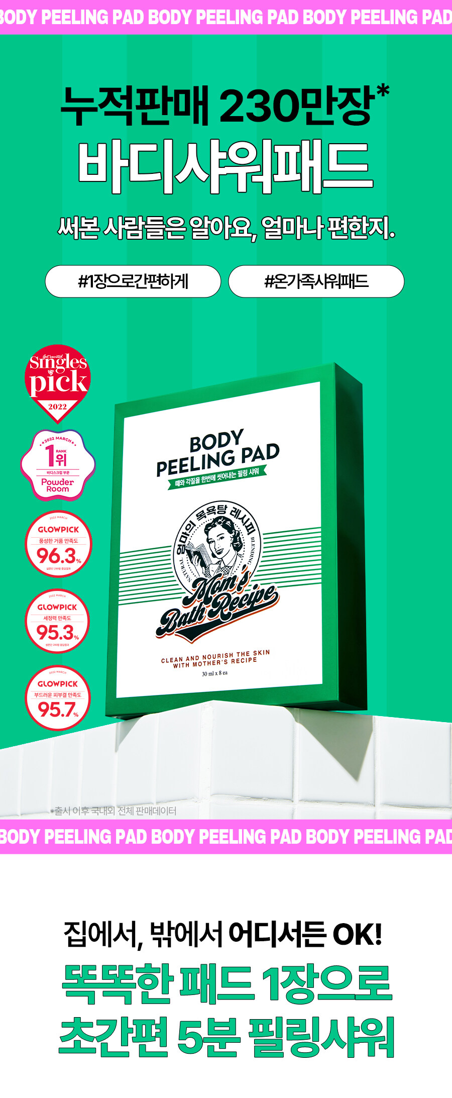 韓國Olive Young 熱賣！Mom Bath Recipe Body Peeling Pad 身體拋光去死皮角質沖涼包(內附潔膚手套) - 3種選擇