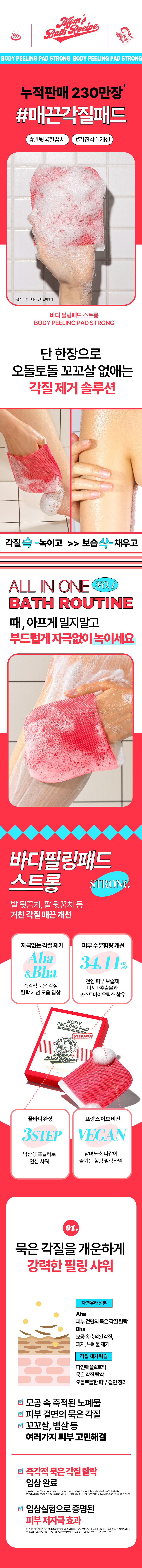 韓國Olive Young 熱賣！Mom Bath Recipe Body Peeling Pad 身體拋光去死皮角質沖涼包(內附潔膚手套) - 3種選擇