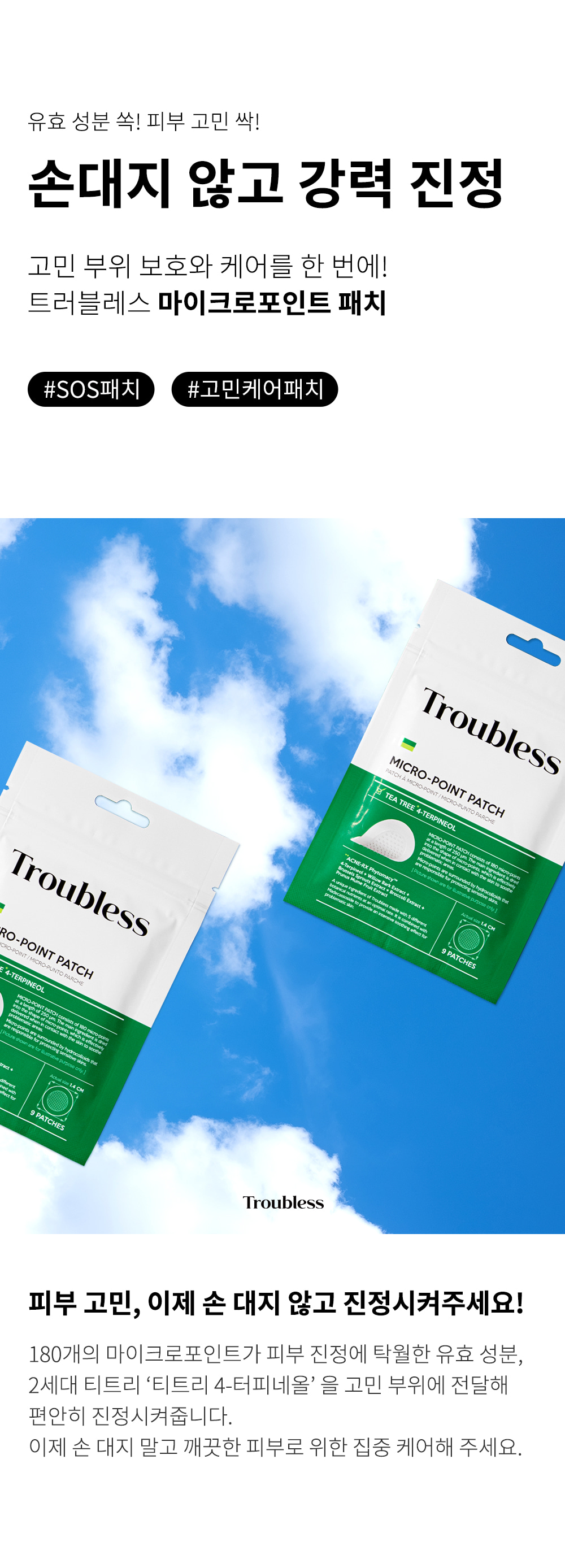 韓國 Troubless Micro-Point Patch 微針暗瘡貼 - 9片裝