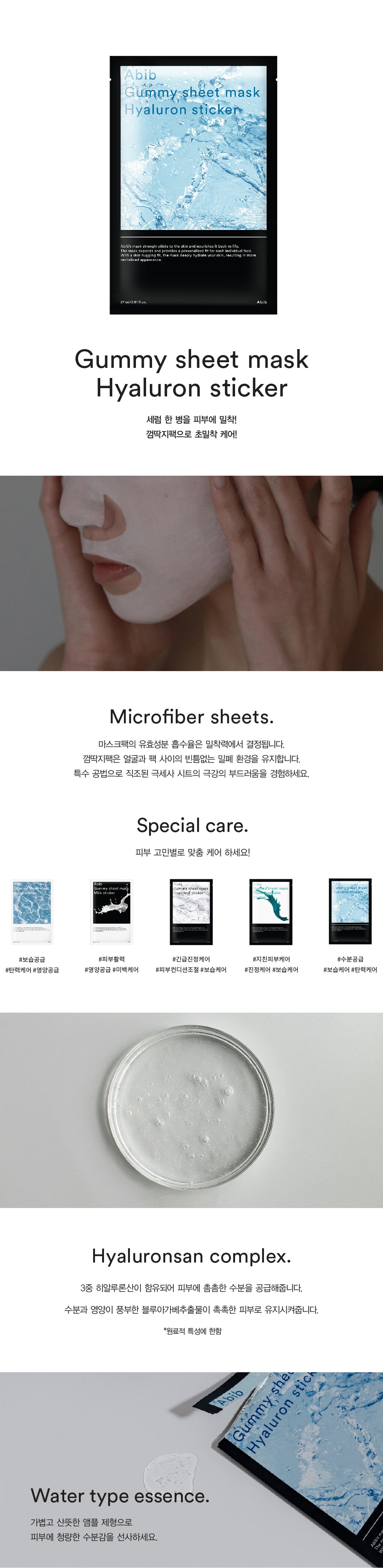 Abib Gummy Sheet Mask Hyaluron Sticker 香口膠透明質酸保濕面膜 一盒10片