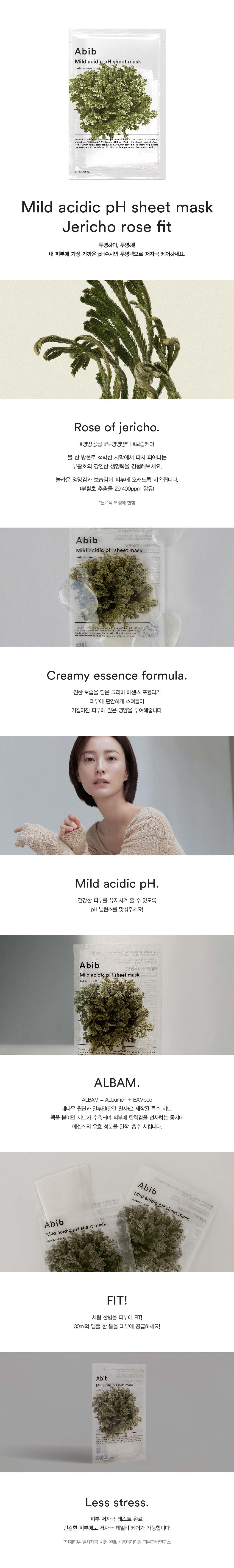 韓國 Abib Mild Acidic pH Sheet Mask Jericho Rose Fit  弱酸性💚8小時長效保濕復活草面膜 一盒10片
