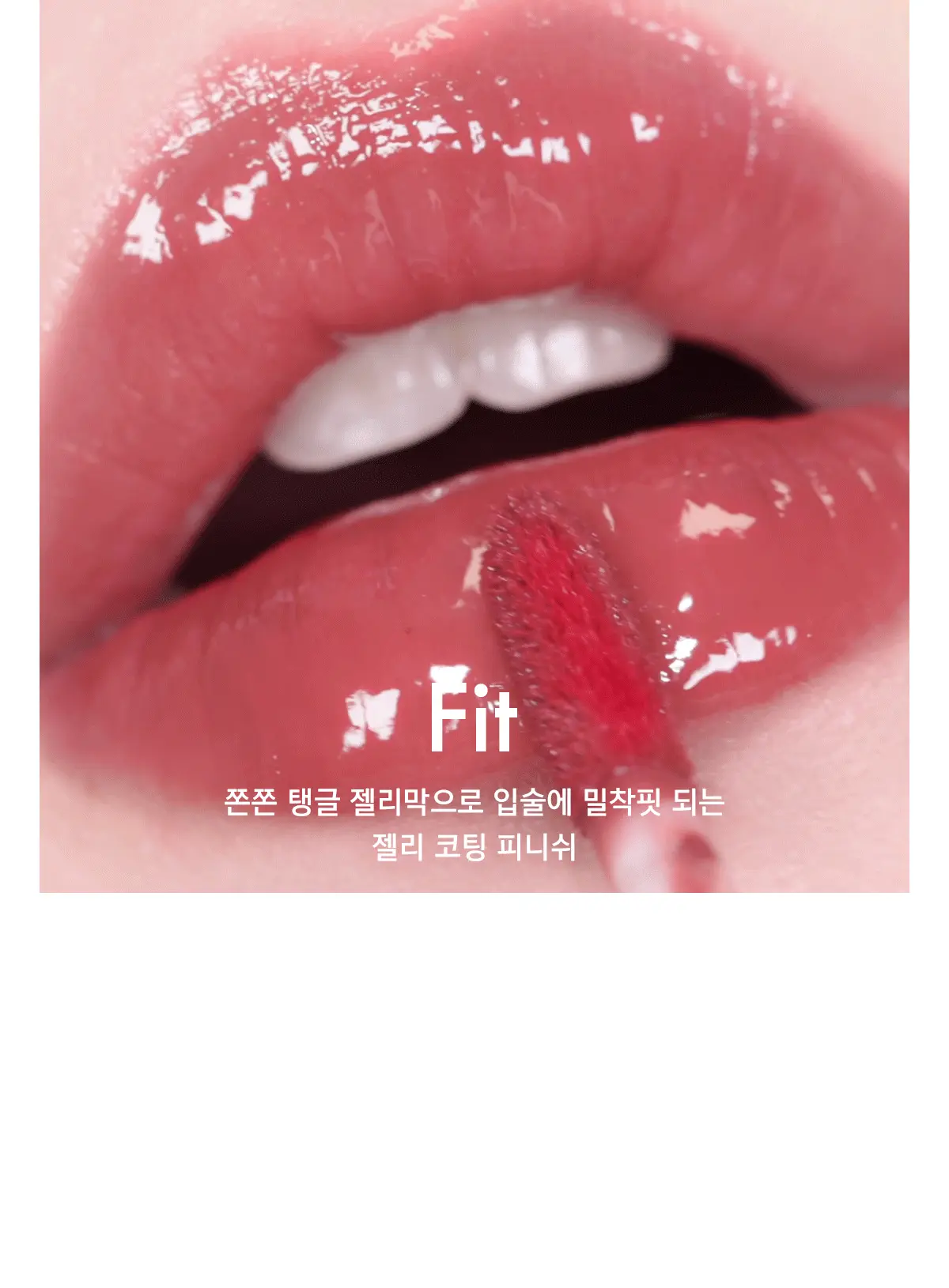 韓國Amuse新品！Amuse Jel-Fit Tint 果凍唇釉 - 8色選擇