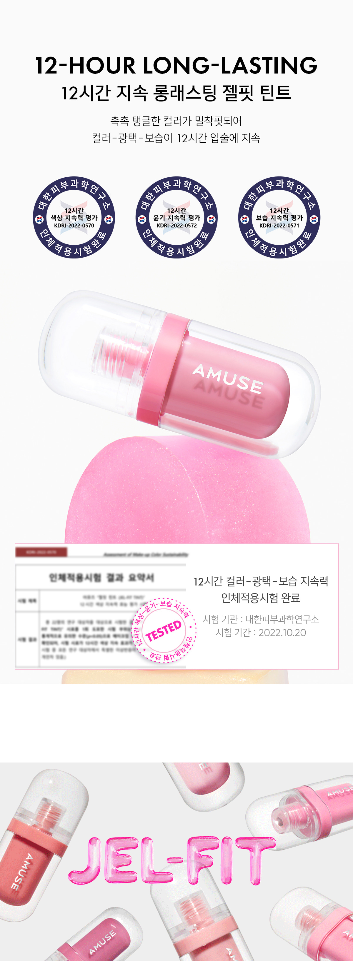 韓國Amuse新品！Amuse Jel-Fit Tint 果凍唇釉 - 8色選擇