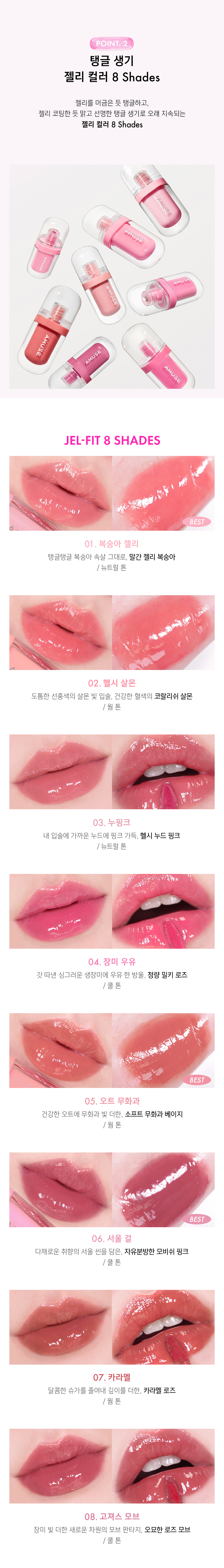 韓國Amuse新品！Amuse Jel-Fit Tint 果凍唇釉 - 8色選擇