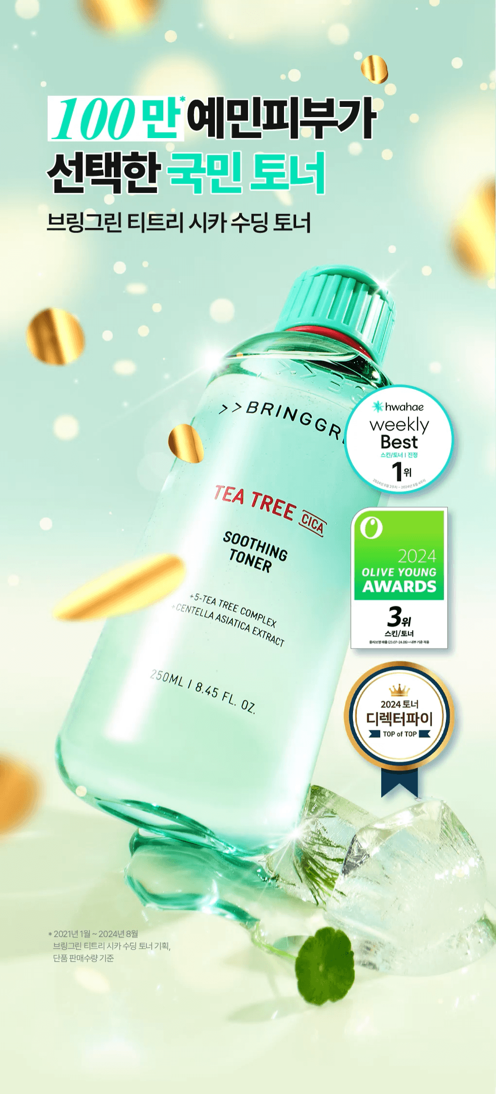 \ 24年更新版 / 韓國 Olive Young🏆 Bring Green Tea Tree Cica Soothing Toner 茶樹積雪草舒緩爽膚水 (250ml / 500ml) - 2種選擇