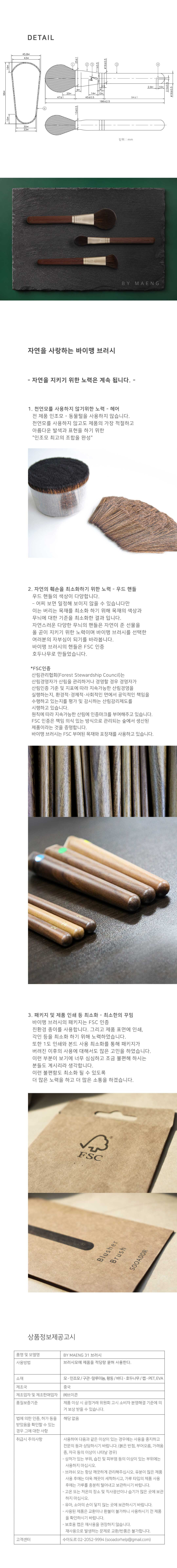 韓國女團BLACK PINK 化妝師Maeng 自家美妝品牌  BY MAENG #31 Shading Brush 專業修容掃