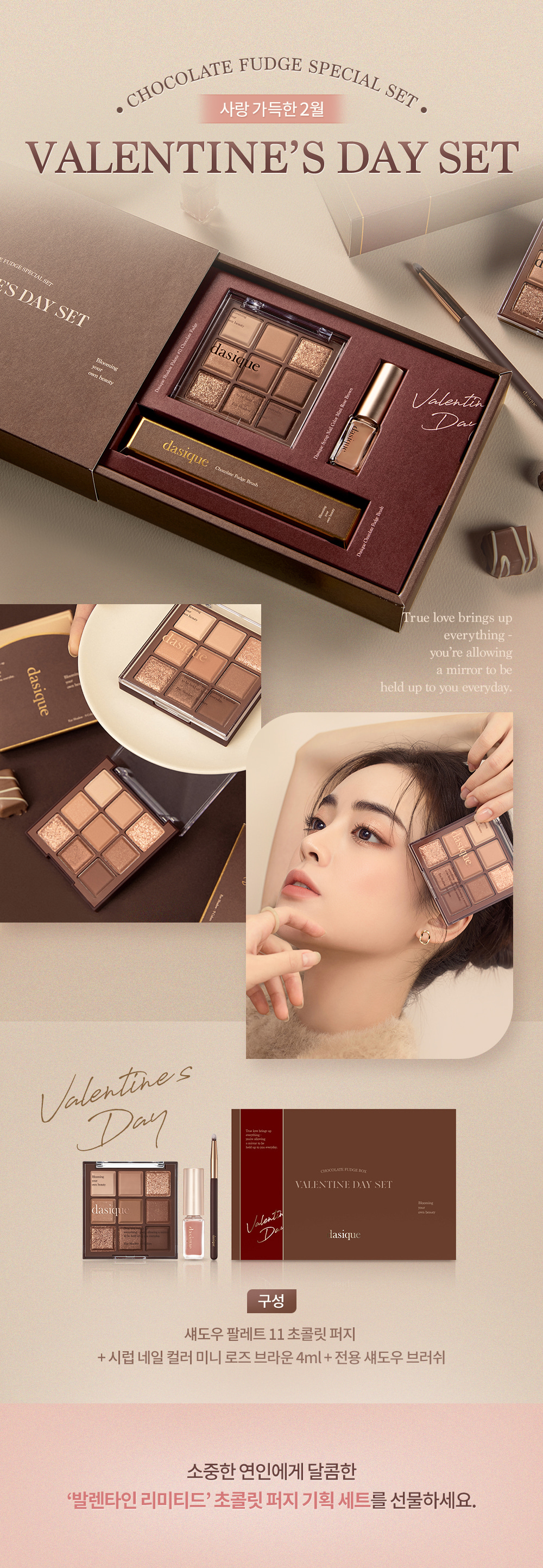🤎情人節朱古力限量SET！送禮自用！🍫 dasique Chocolate Fudge Special Set 9色暖棕大地色朱古力盤 + 指甲油 + 眼影掃