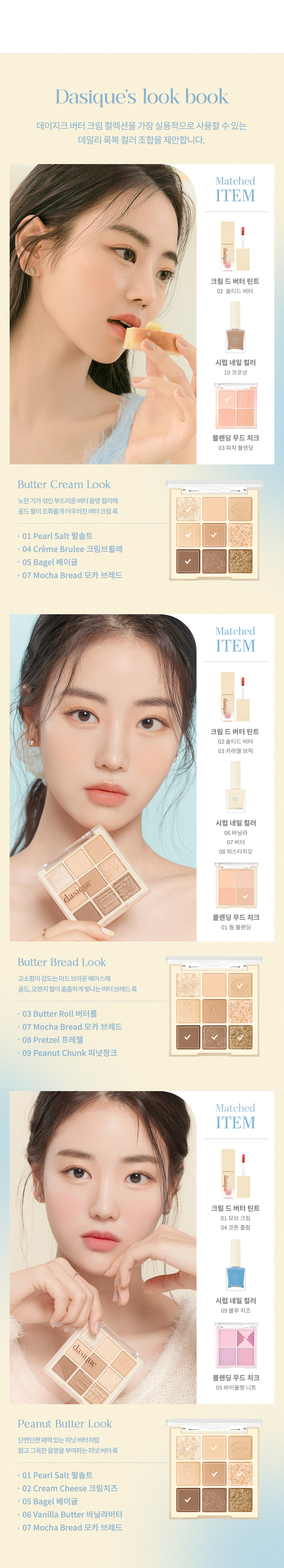 韓國 🧈 dasique Shadow Palette #Butter Cream Collection #17 Butter Cream 9色暖大地奶油盤