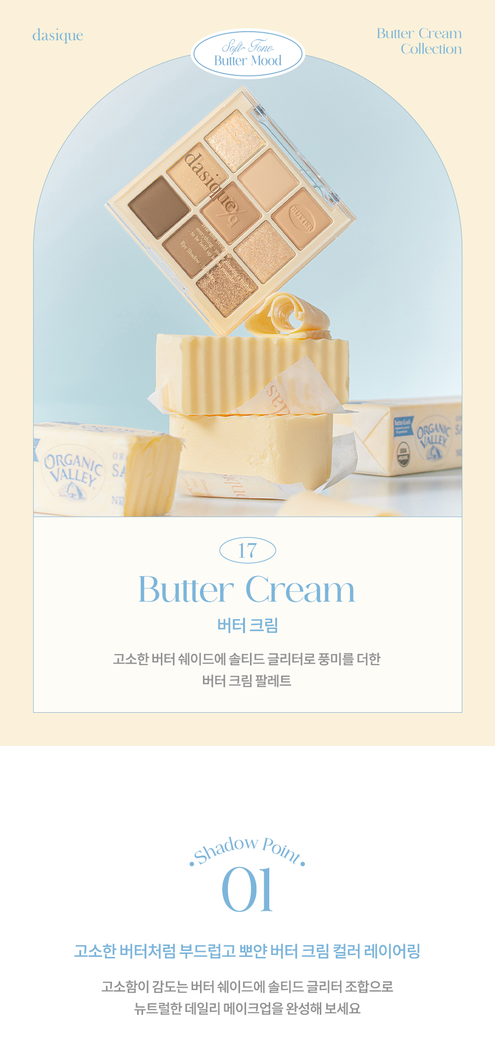 韓國 🧈 dasique Shadow Palette #Butter Cream Collection #17 Butter Cream 9色暖大地奶油盤