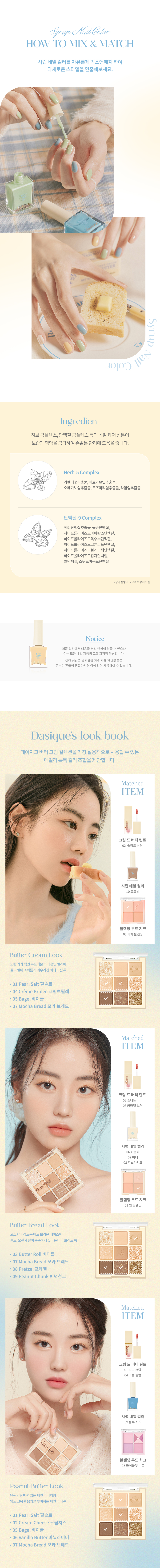 韓國 dasique Syrup Nail Color 🧈 #Butter Cream Collection 糖漿指甲油 – 5色選擇