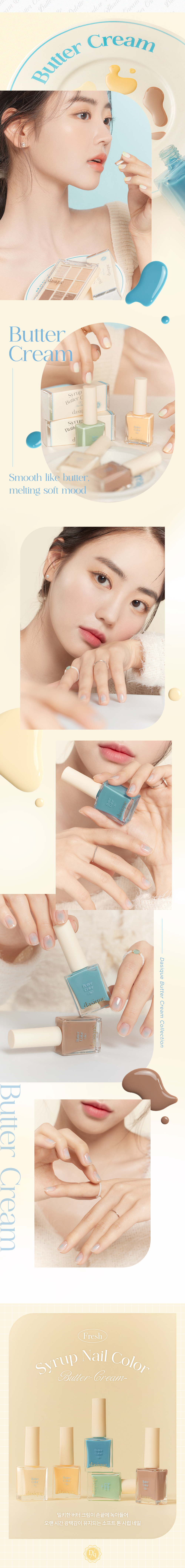 韓國 dasique Syrup Nail Color 🧈 #Butter Cream Collection 糖漿指甲油 – 5色選擇