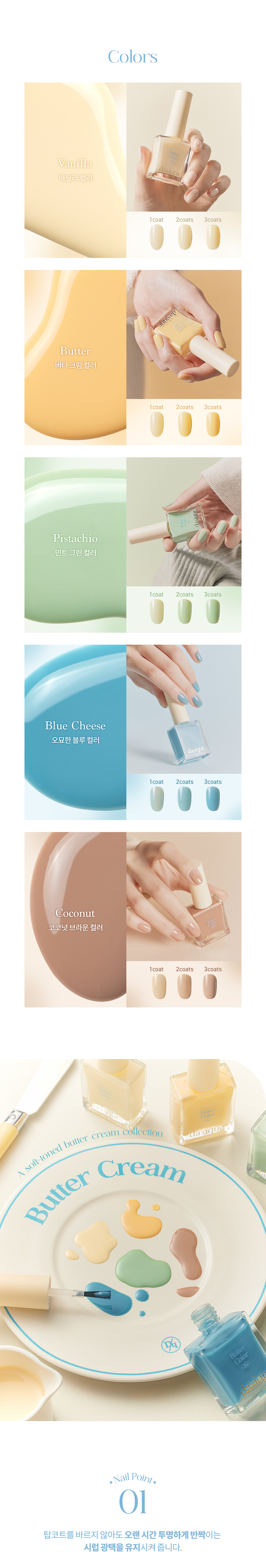 韓國 dasique Syrup Nail Color 🧈 #Butter Cream Collection 糖漿指甲油 – 5色選擇